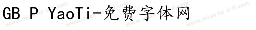 GB P YaoTi字体转换